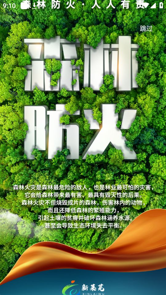 新莱芜app客户端最新版 v0.0.72