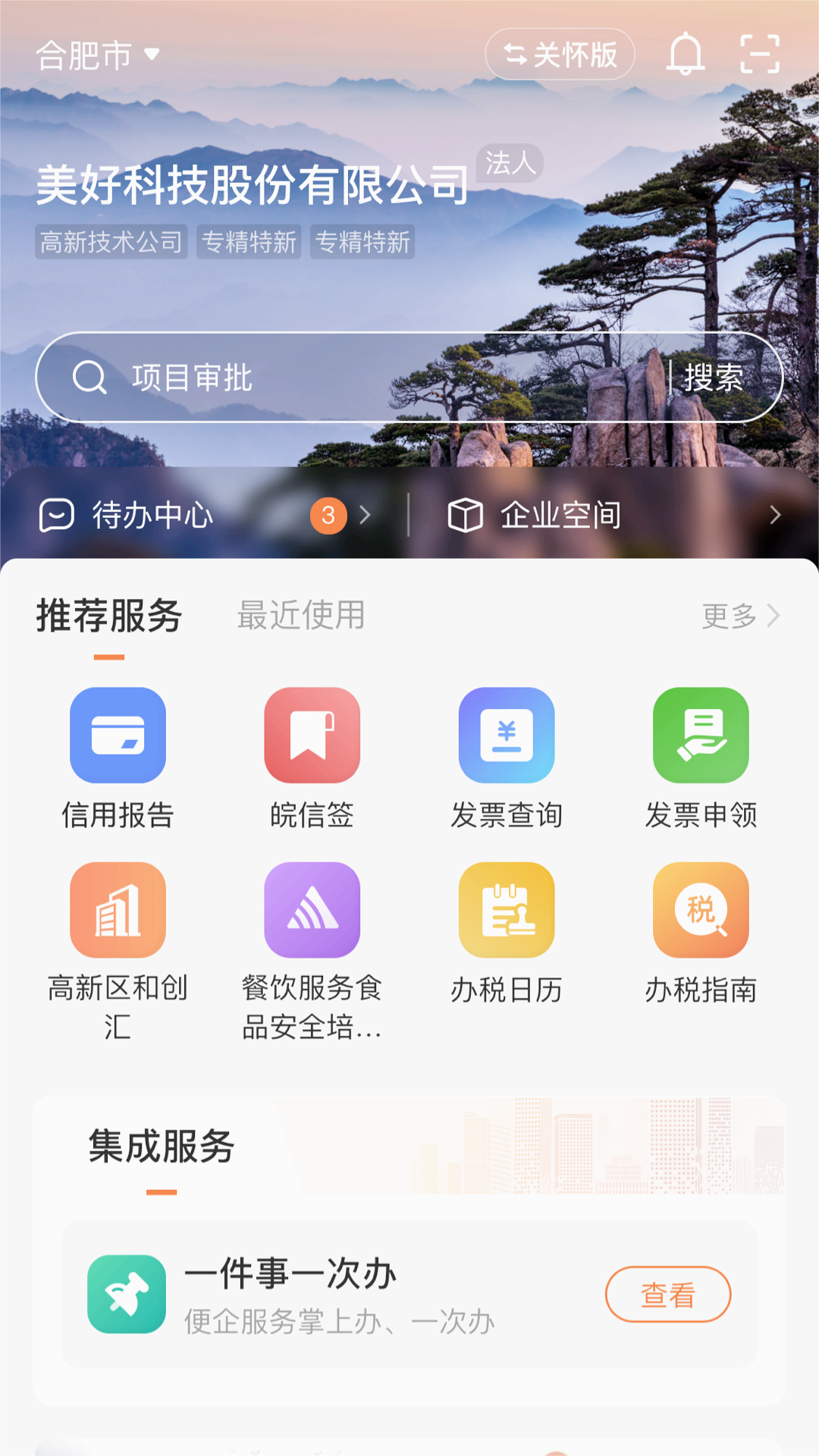 皖企通服务平台 v1.0.0