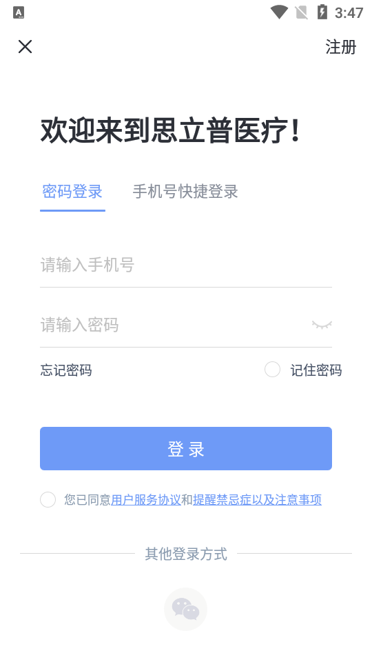 思立普医疗安卓版 v1.0.0