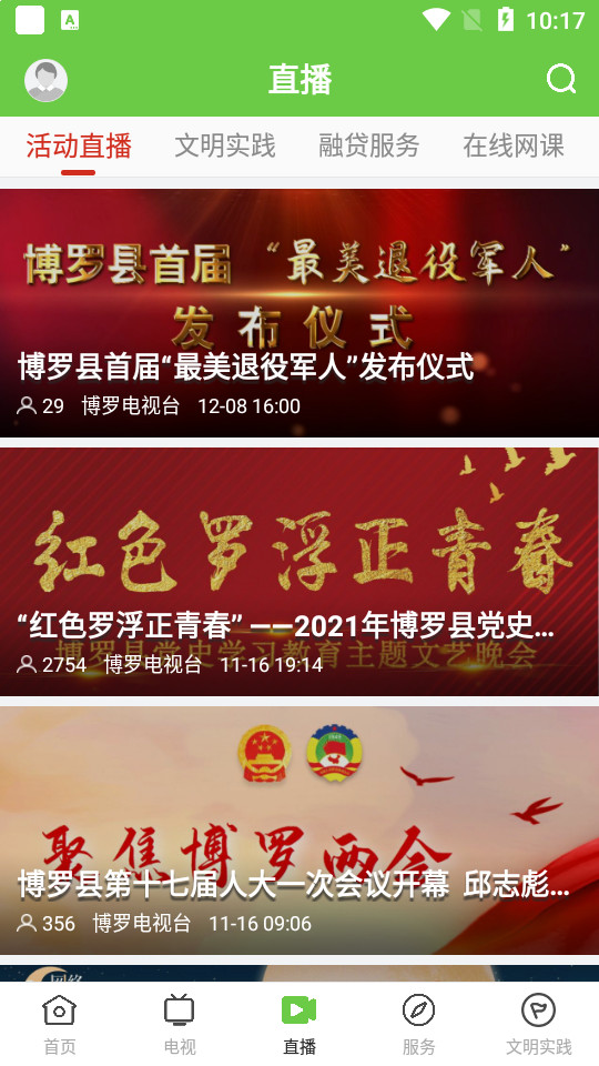 罗浮新闻app v2.5.0