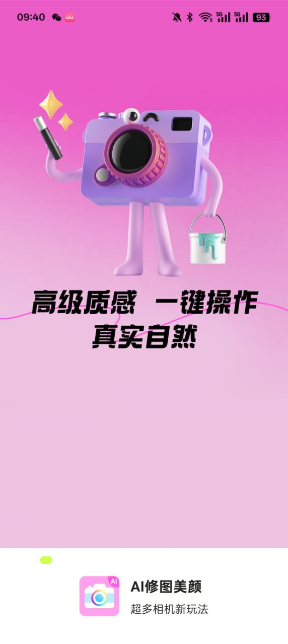 AI修图美颜免费下载 v1.0.1