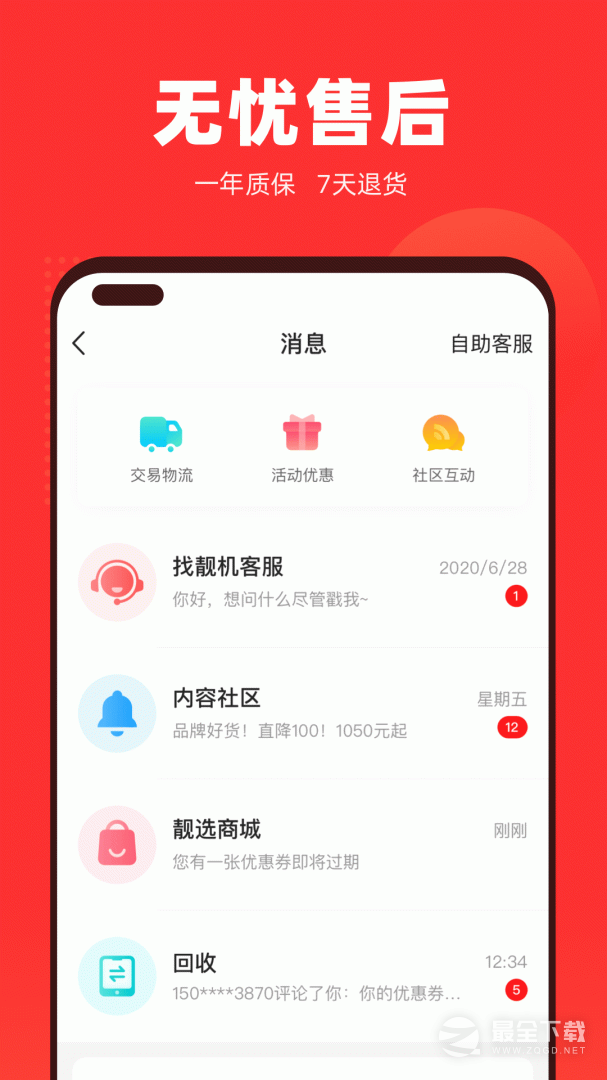 找靓机 v9.5.96