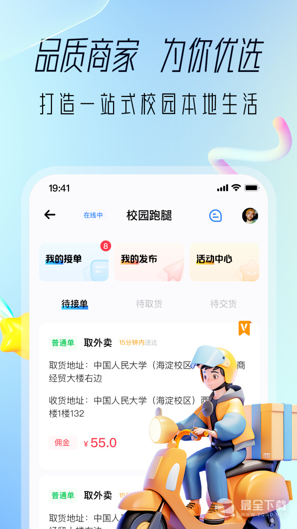 大学通 v5.0.1