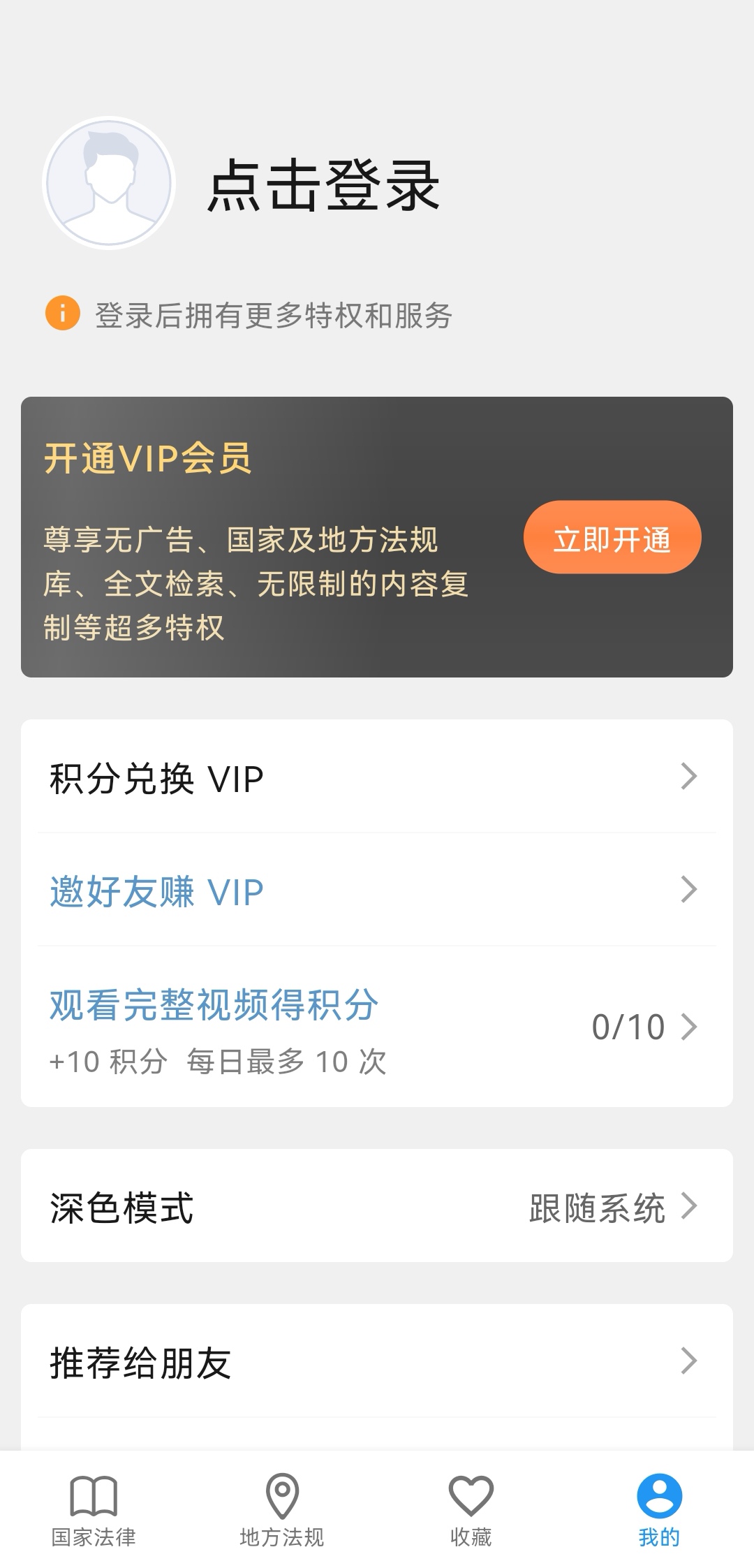 法律百宝箱官方版 v1.10.1