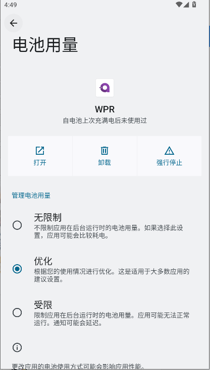 wpr模拟器app官方版下载 v1.0