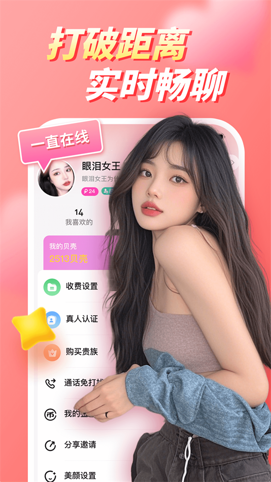 恋桃交友软件手机版下载 v.1.0.0