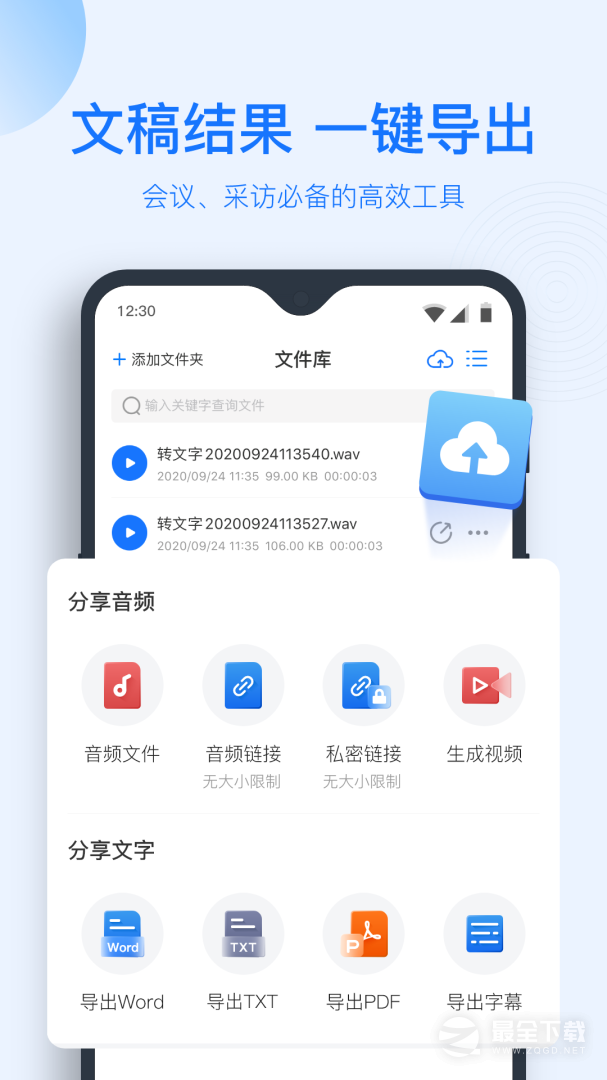 录音转文字助手 v9.1.2.0