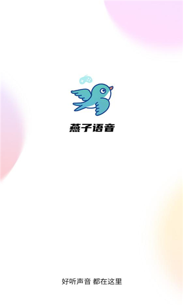 燕子电音APP v1.1.0