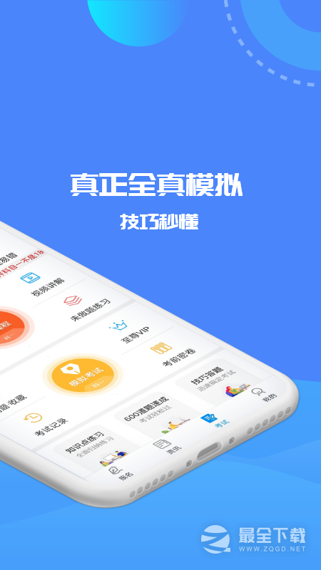 驾考精灵 v11.2.8