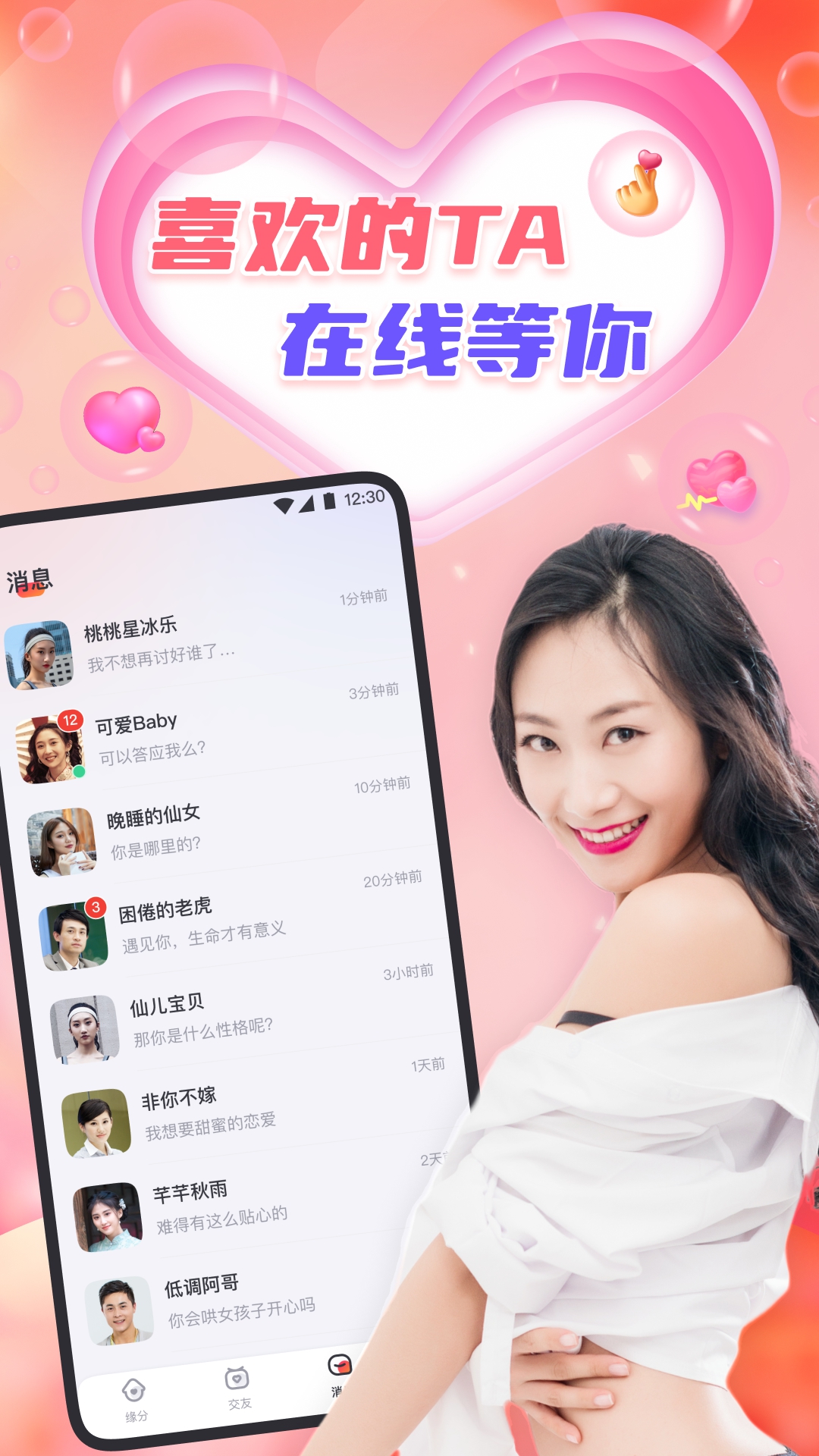 心缘用心交友app官方下载 v1.9.7