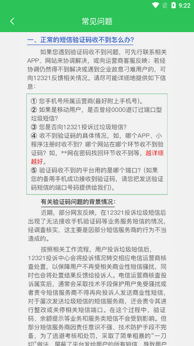 12321助手app v3.2.9