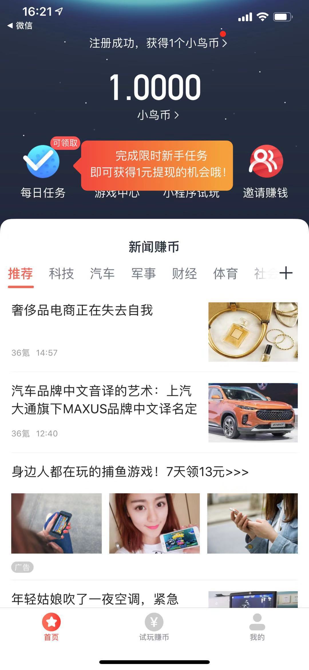 小鸟星球试玩app红包版 v3.2.3