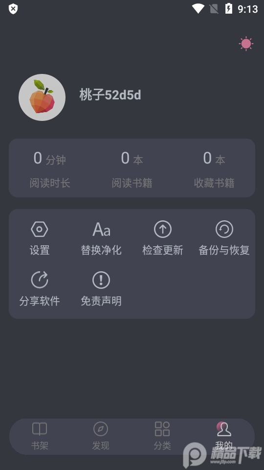 毛桃阅读app纯净版 v1.1.4