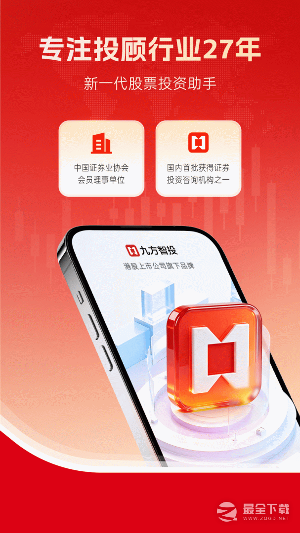 九方智投 v5.2.0