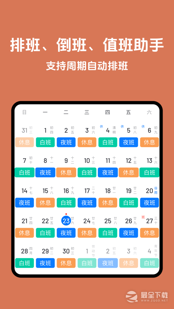 排班助手最新版 v3.12.3