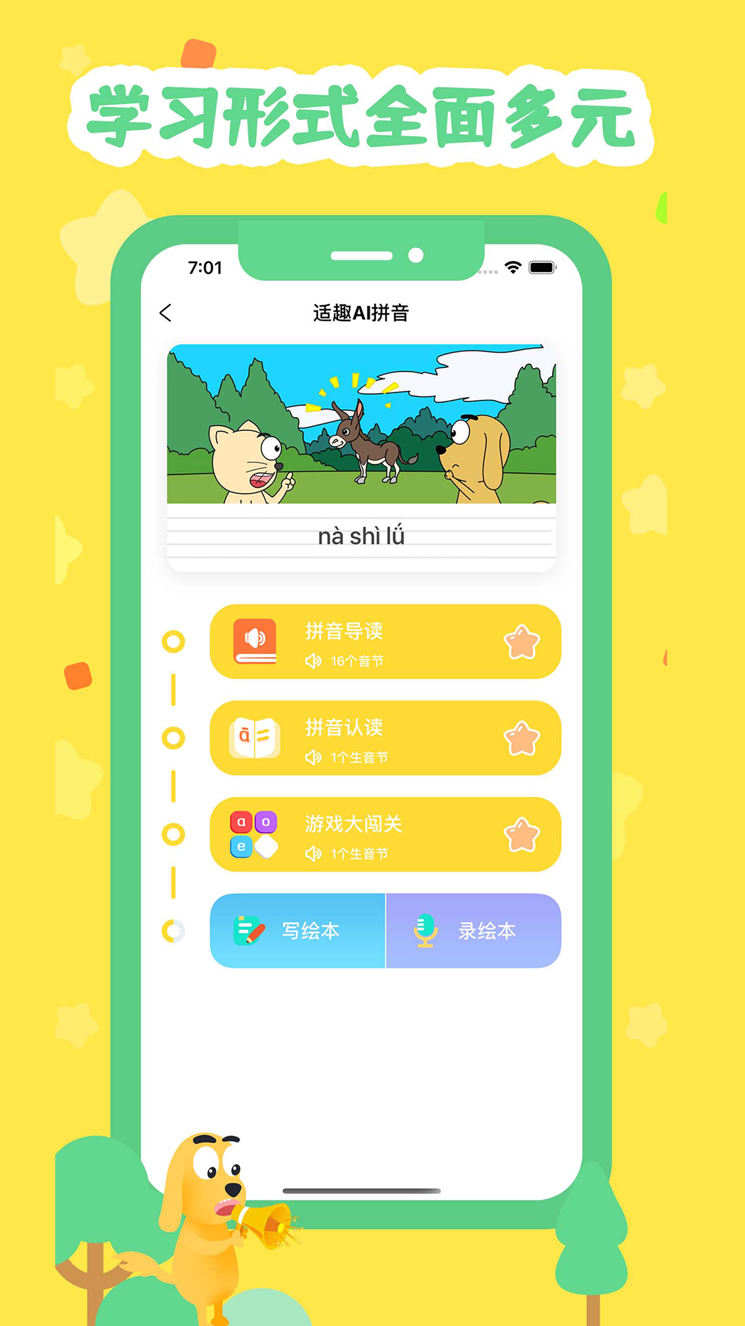 适趣拼音app v1.3.3
