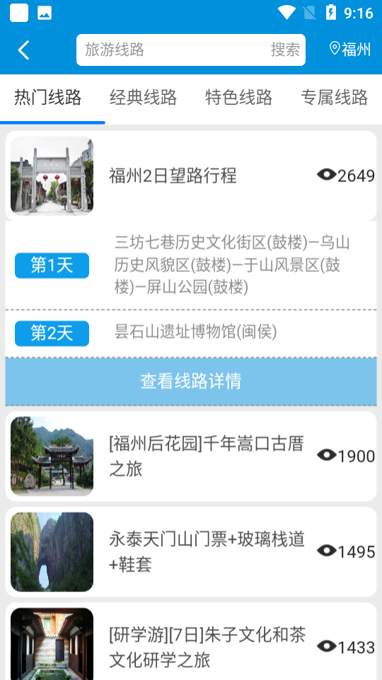 全福游app v1.6.2