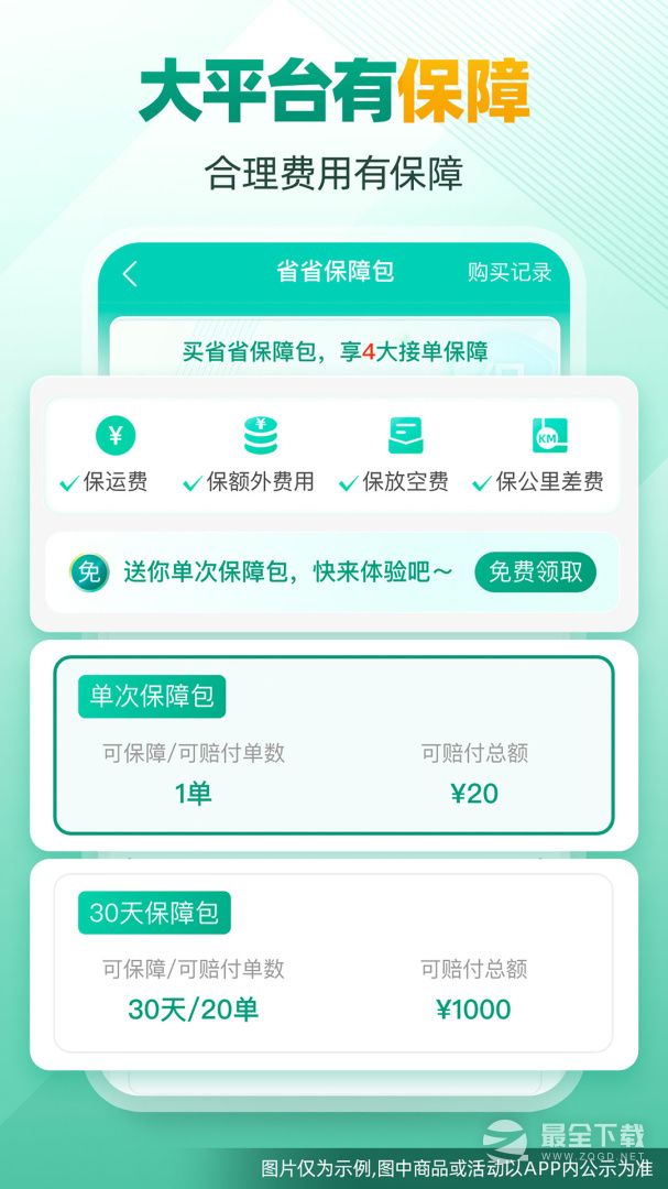 省省司机 v1.67.5