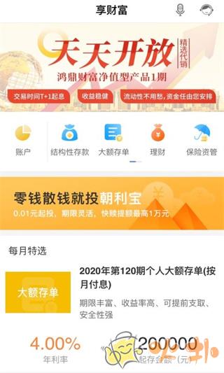 厦门国际银行app v4.1.7