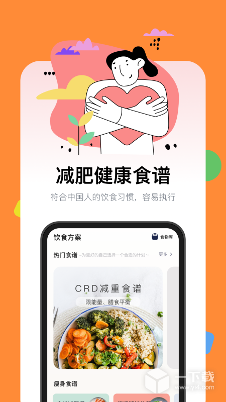 西柚轻断食 v3.2.0