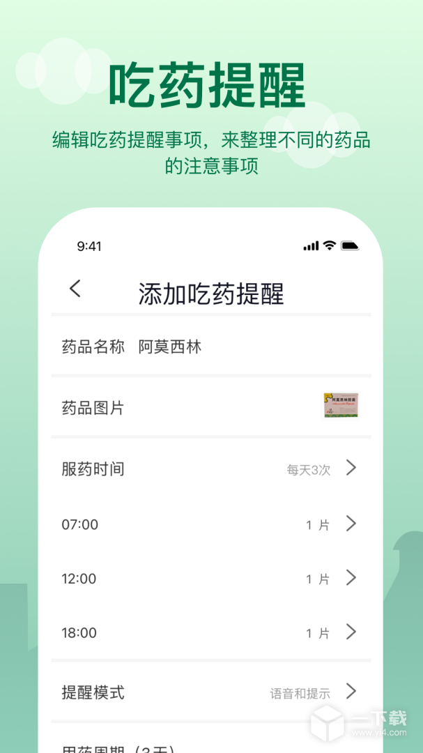 提醒闹钟 v2.3.6