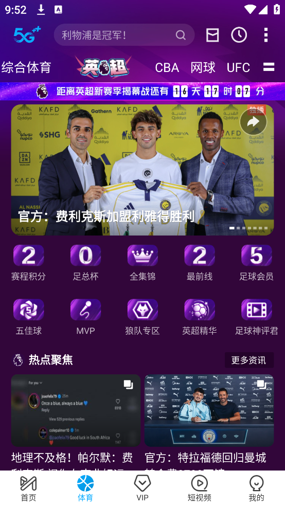 咪咕体育免费直播(咪咕视频) v6.5.55