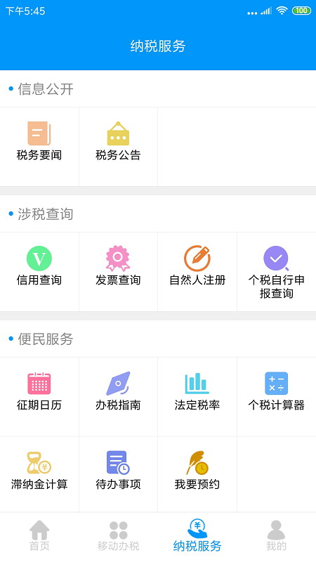 江西省电子税务局手机版app