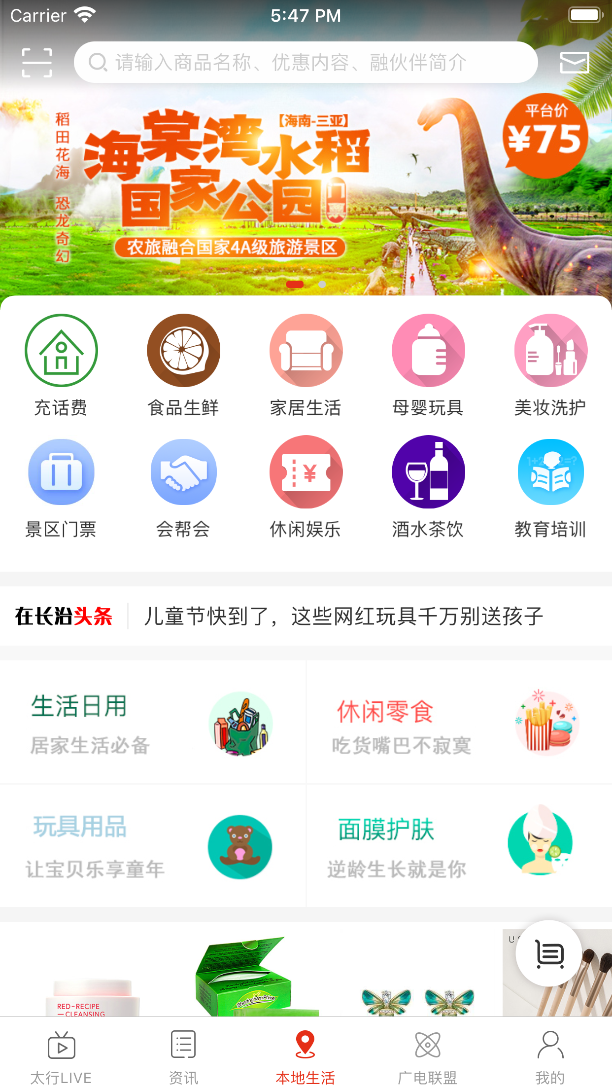 在长治app v3.0.0