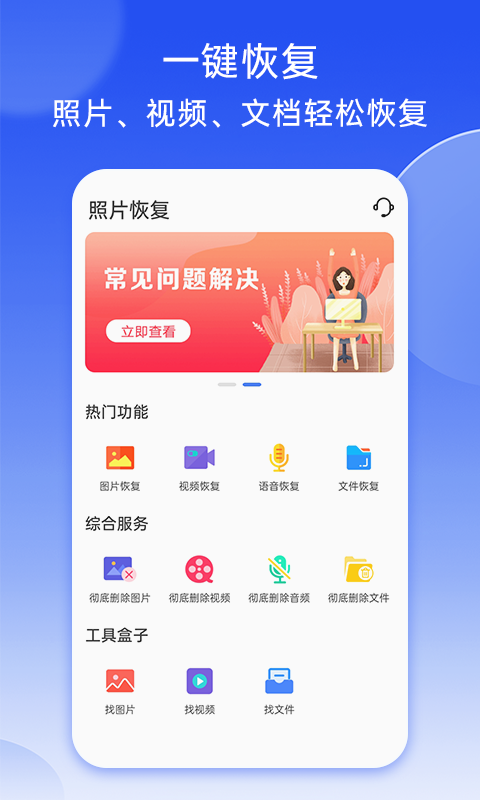 强力照片恢复软件免费版下载 v7.0