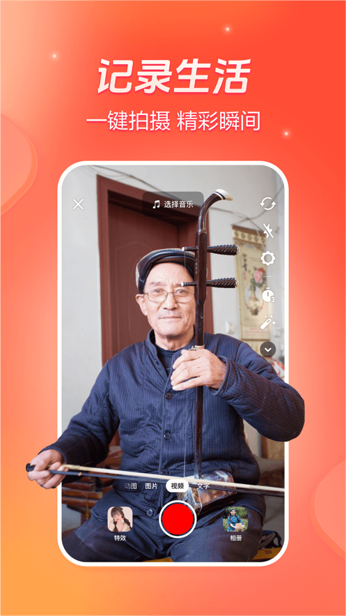 抖音火山版老版本下载安装 v36.9.0