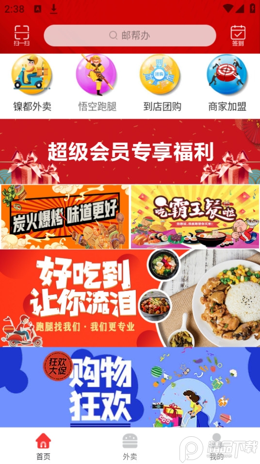 邮帮办app手机版 v9.9.1