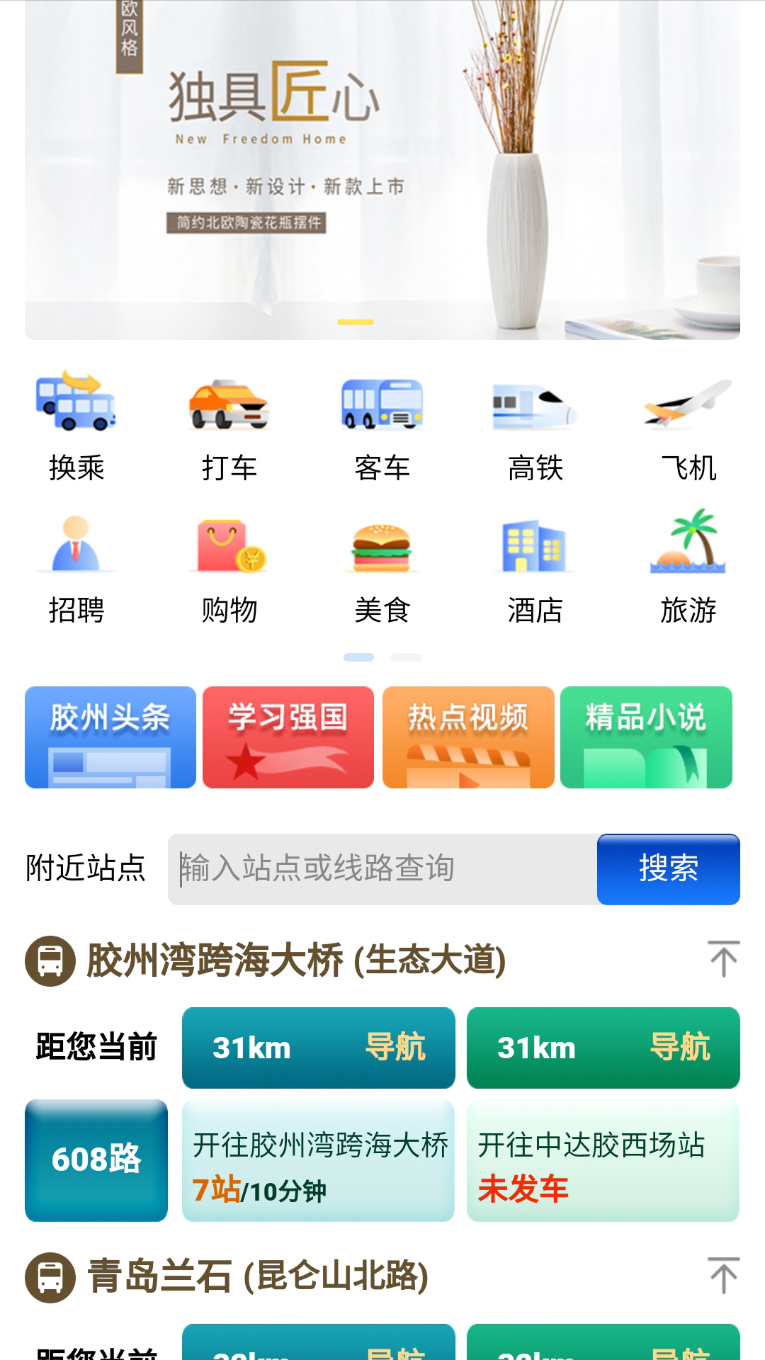 爱胶州随手拍app