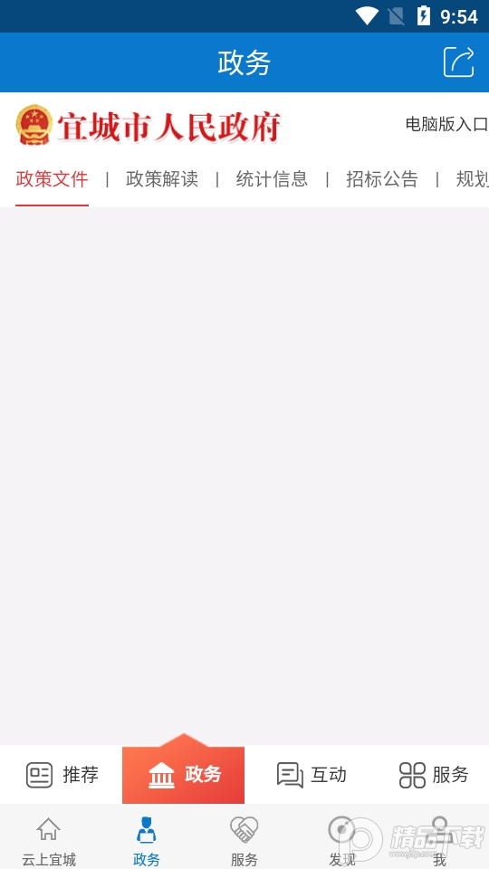 云上宜城app v1.1.3