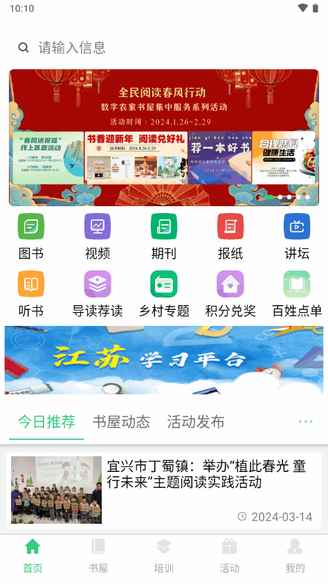 江苏省农家书屋app v1.2.3
