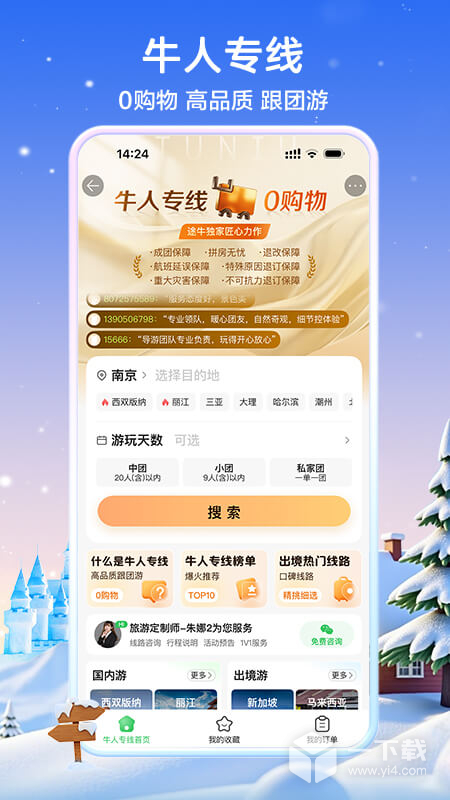 途牛旅游 v11.58.0