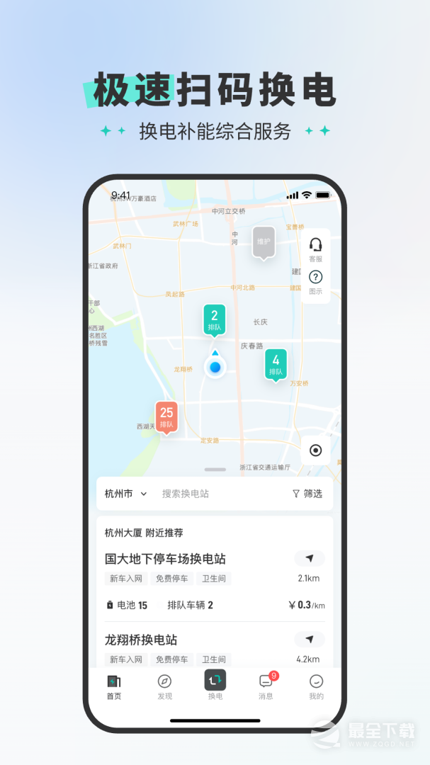 易易换电 v5.12.1