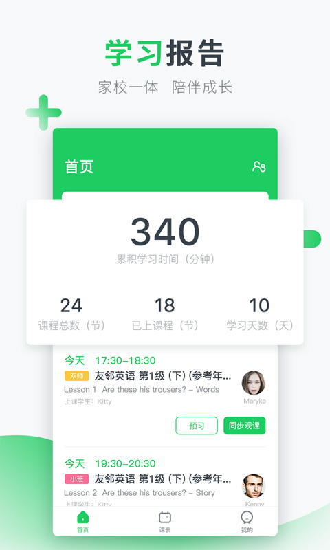 英练帮家长端app v1.3.0