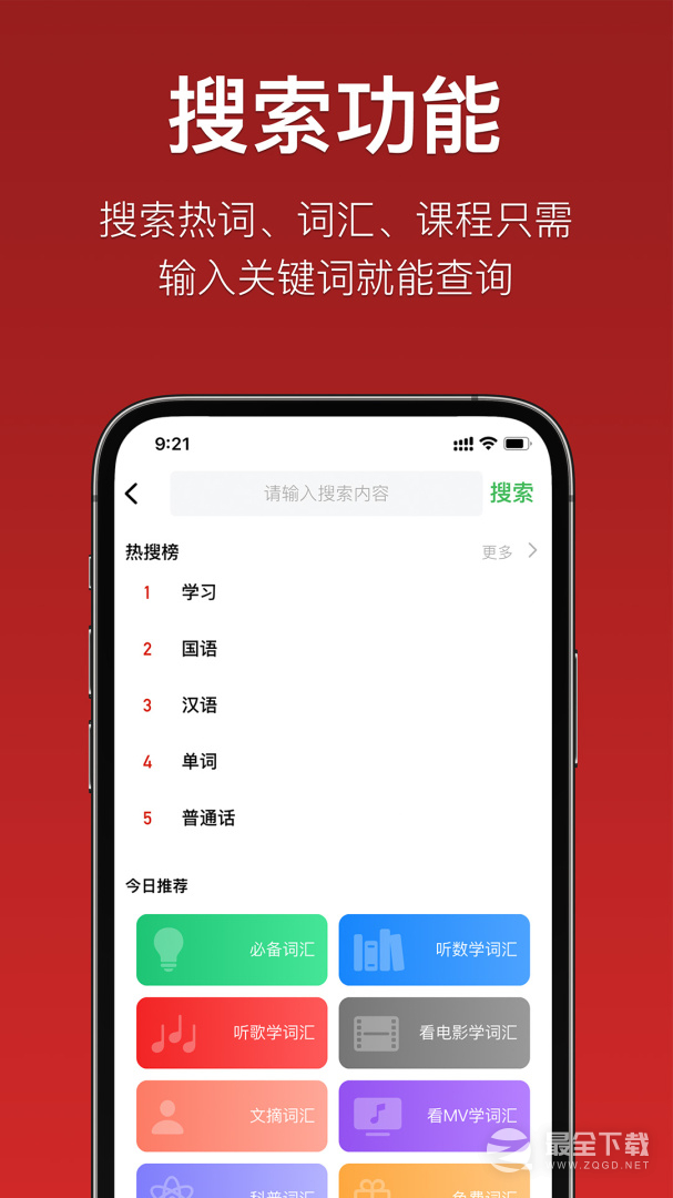 国语助手 v3.3.2