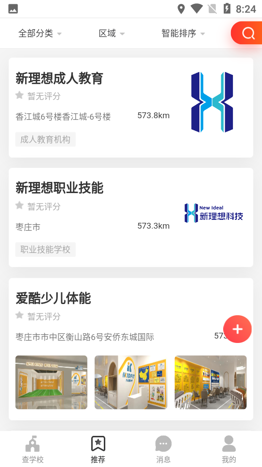 识校APP v5.7.8