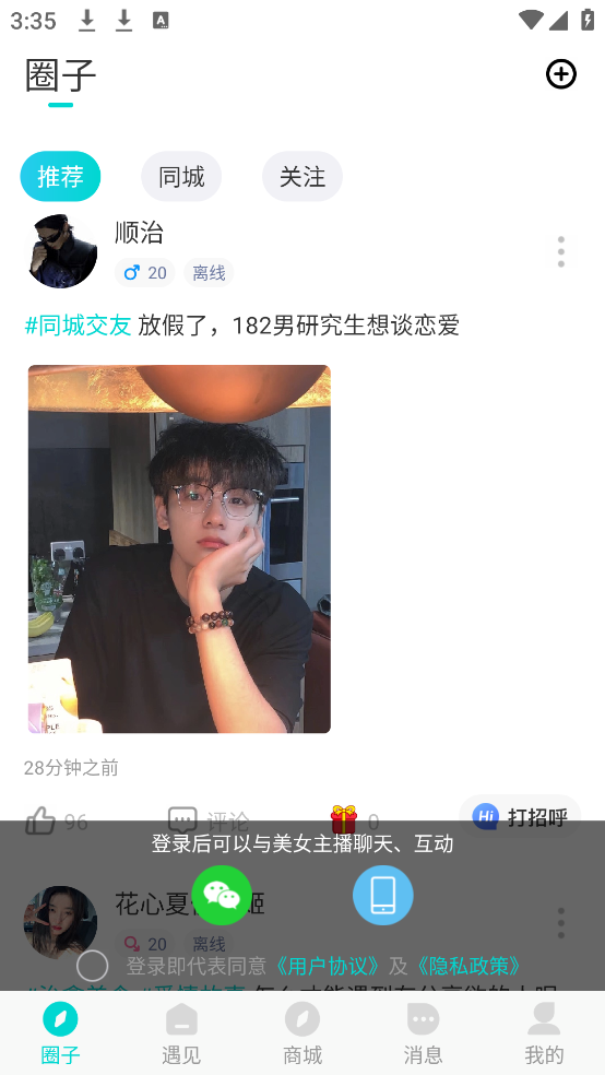 知味社区app v2.9.5