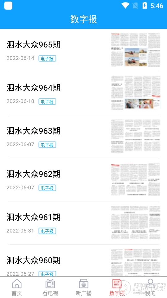 爱泗水app v0.0.40