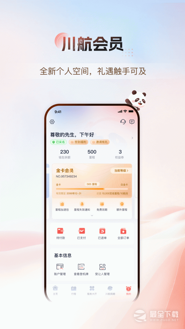 四川航空最新版 v7.0.2