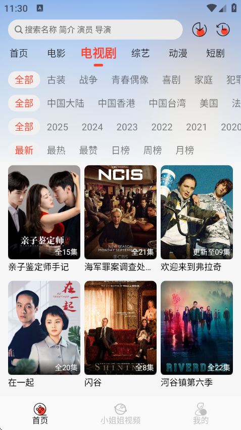八天影视最新版 v1.1.0