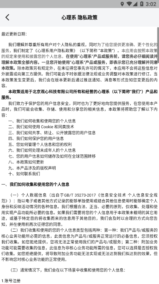 心理系APP v2.0.78