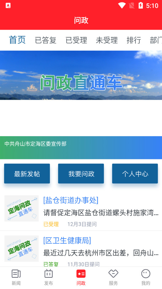 定海山app
