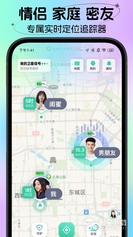 时刻守护 v4.19.3