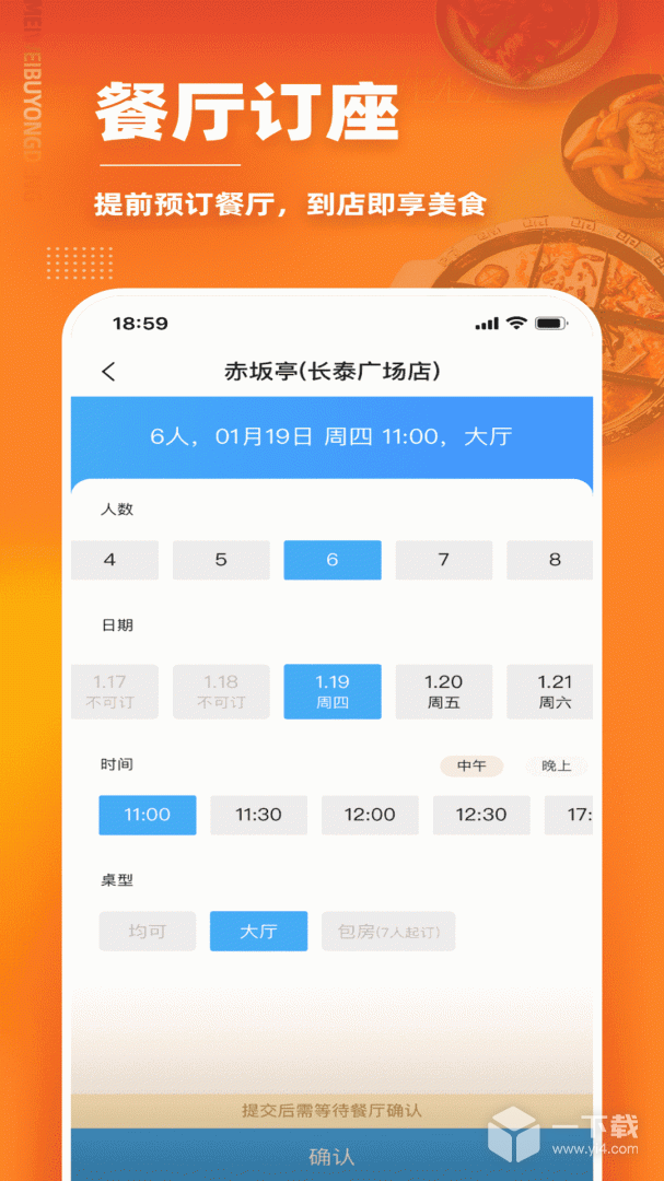 美味不用等 v7.1.9