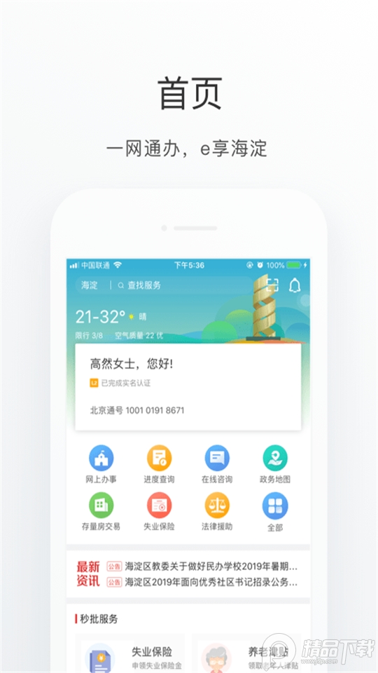 海淀通app官方版 v1.4.1
