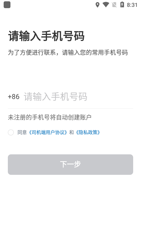 365网约车安卓版 v4.80.0.0009