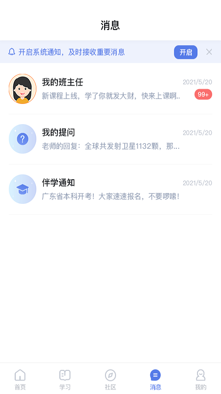 师大课堂app v5.1.8